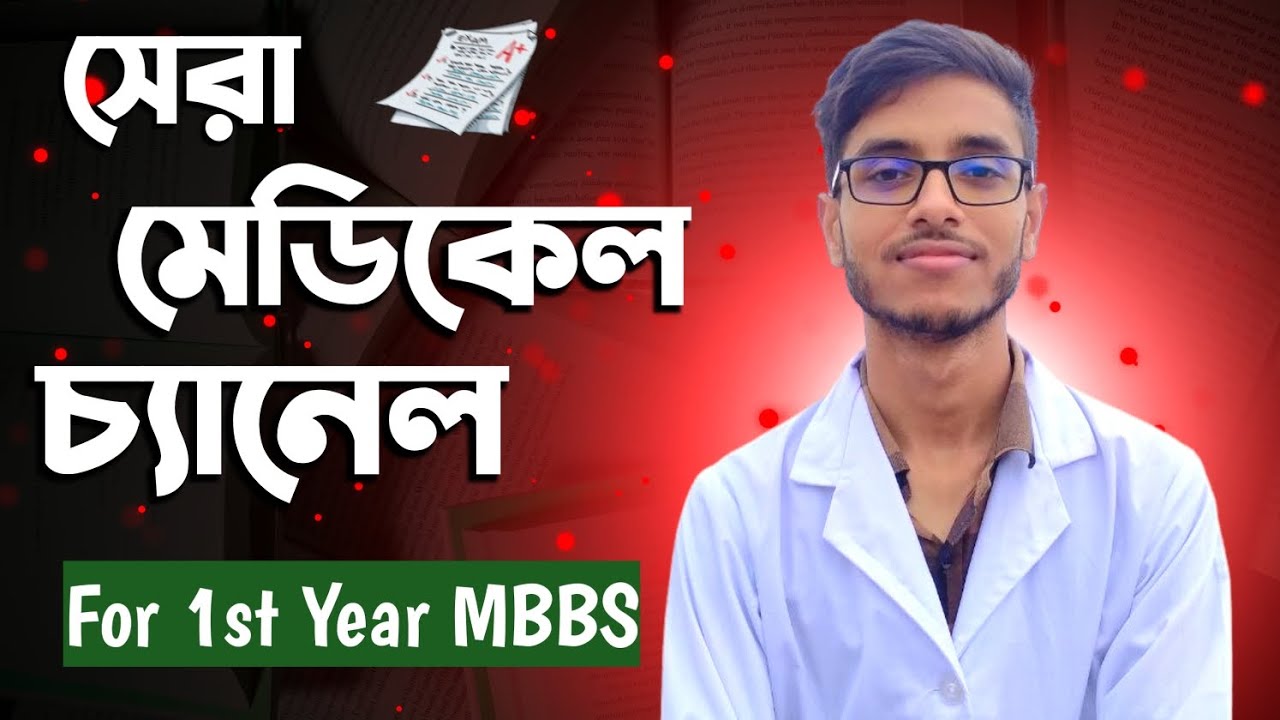 Best YouTube Channel For MBBS 1st Year | Resources for medical study