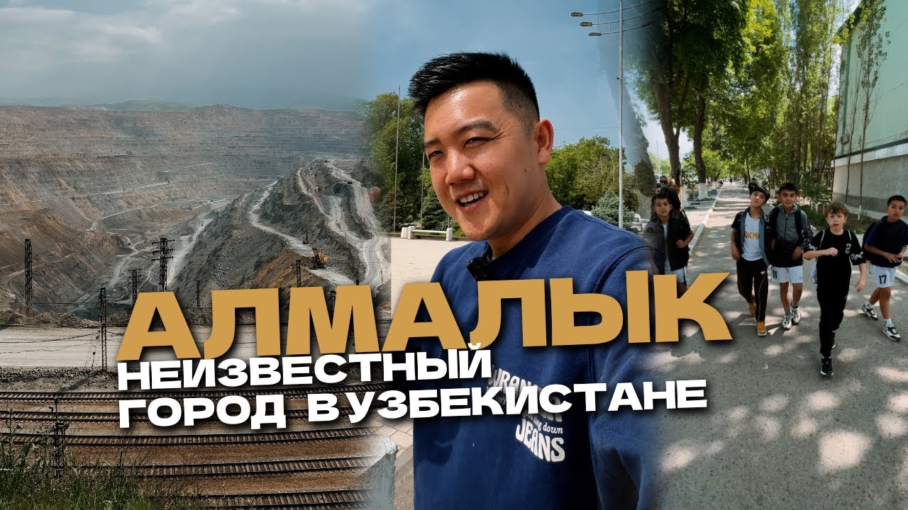 Поесть в Алмалык. Неизвестный город в Узбекистане @Голодный Ким