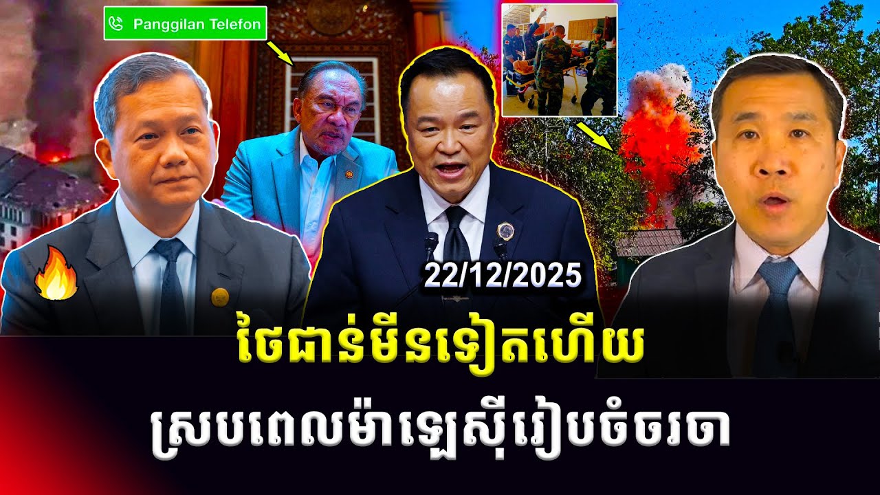 Men Kimseng: ទាហានថៃដើរជាន់មីនស្របពេលនាយករដ្ឋមន្ត្រីម៉ាឡេស៊ី សន្ទនាជាមួយកម្ពុជានិងថៃដើម្បីឈប់បាញ់