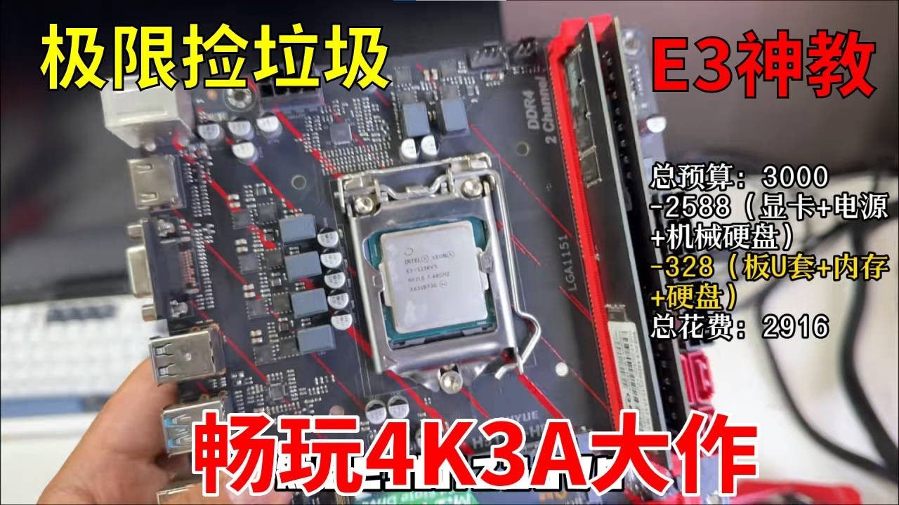 炸了我都说它香！3千块的电脑居然能玩4K 3A大作！这又是什么炸裂神机！简直是赛博炸弹。 #diy电脑 #游戏 #电脑