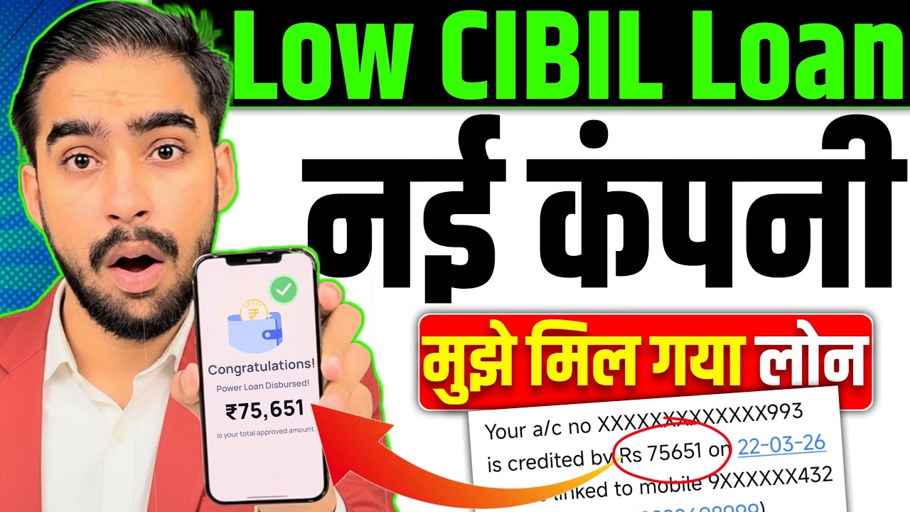 Low Cibil Score Personal Loan | Kharab Cibil Per Loan App 2026 | Low Credit Score Personal Loan App
