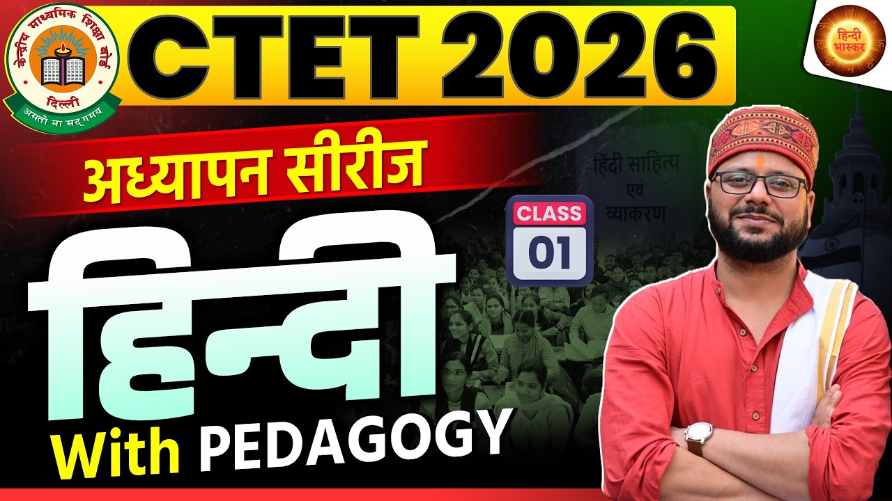 CTET July 2026 - Hindi Complete Pedagogy | हिंदी | CTET strategy | How to Crack CTET | Amarnath Sir