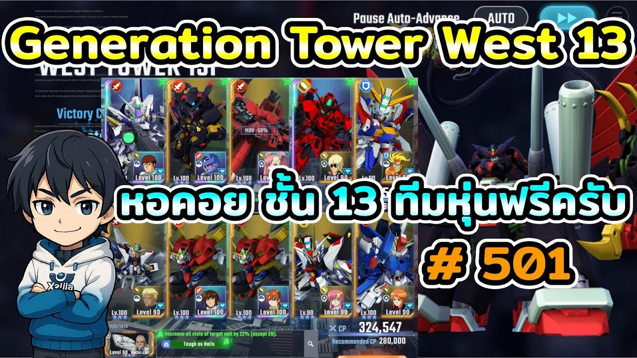 Generation Tower West 13 แนวทางผ่านหอคอย ชั้น 13 ทีมหุ่นฟรีครับ เกม SD Gundam G Generation ETERNAL