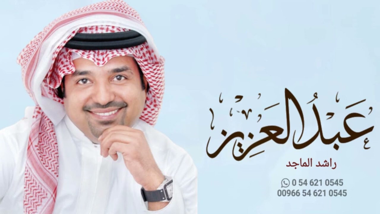 زفة عريس 2023 راشد الماجد l زفة عريس باسم عبدالعزيز l النسخة الاصليه (حصرياً) 2023