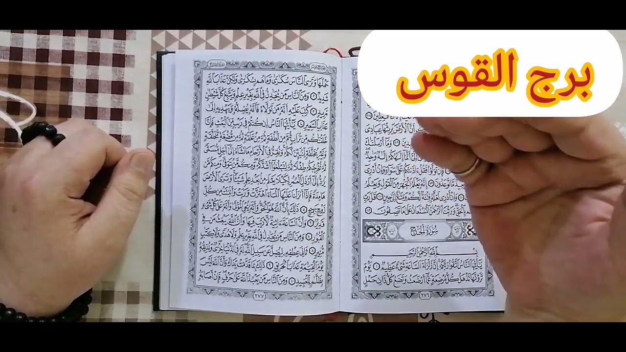 استخارة برج القوس ❤️ استخارة عامة تفصيلية جيلك حد يقاسمك همك قبل فرحك سند حقيقي يرسم معاك هدفك هدية
