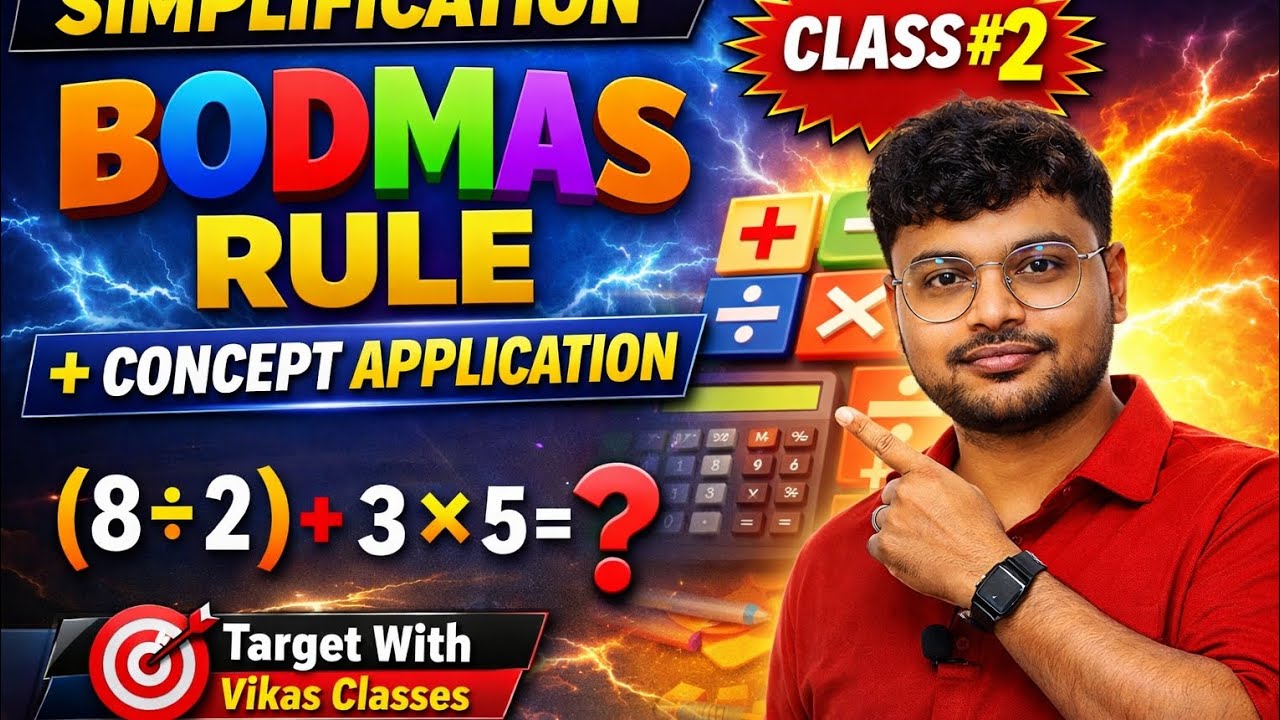 Simplification | BODMAS Rule Class 2 | आसान तरीके से सीखें