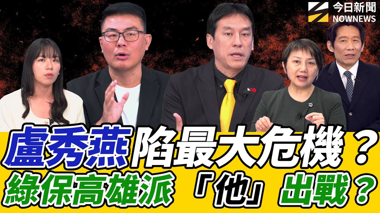 《鄉民大學問EP.116》字幕版｜#盧秀燕 因猪瘟攻2028難了？#黃暐瀚 ：台南高雄綠難保？#范雲 斷言：黃國昌不會選到底 #剝雞：#沈伯洋 被中共盯是提高身價！#楊智伃  曝鄭麗文新兩岸路線！