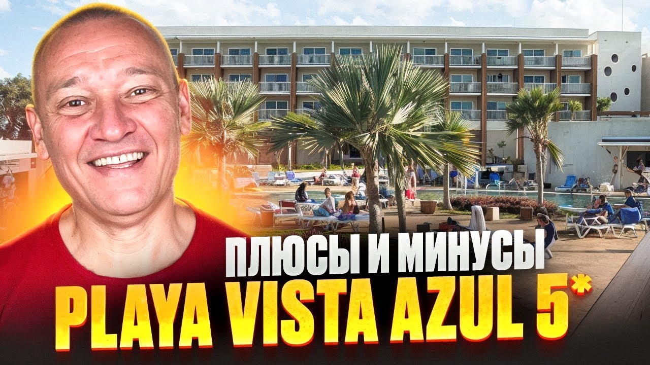 Playa Vista Azul 5* | Куба | Отзывы туристов