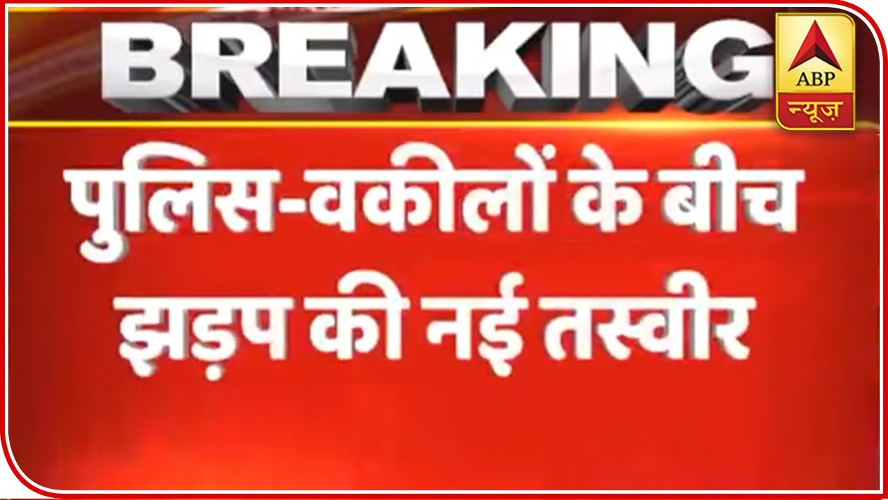 Visuals From Tis Hazari Court When Clash Breaks Out Between Cops, Lawyers | ABP News