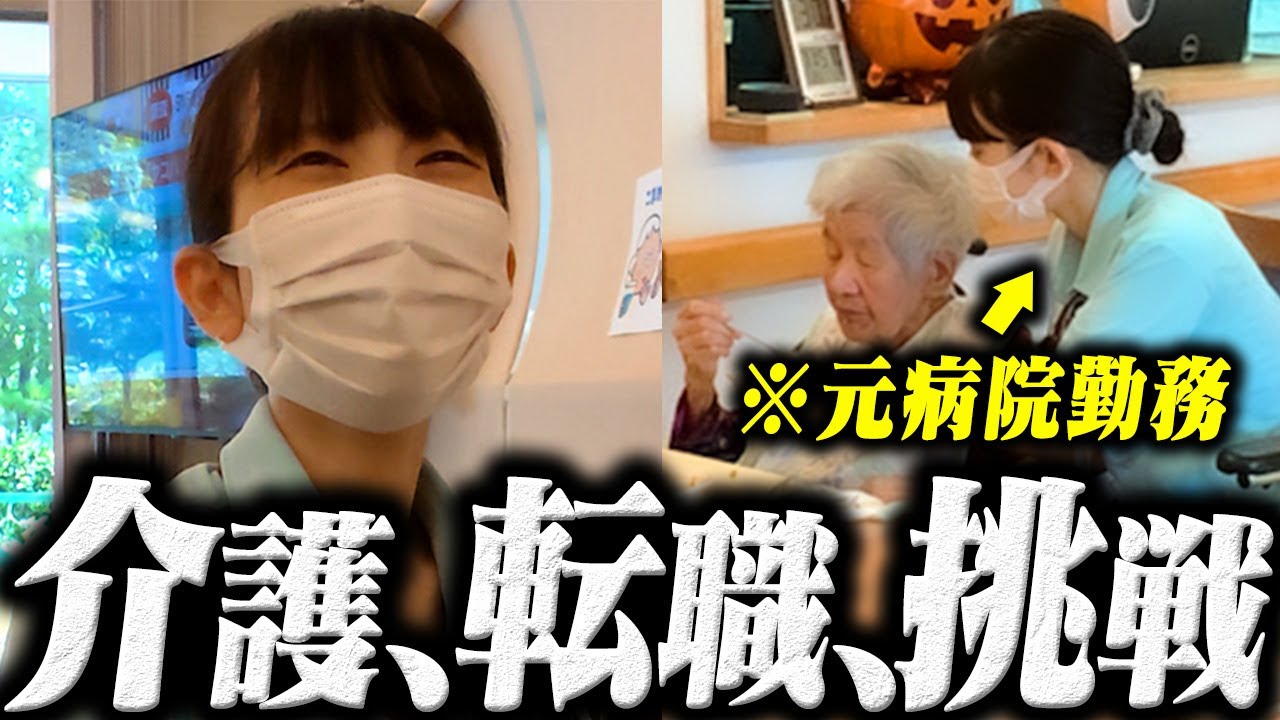 【密着】女性介護士の1日。不安を抱えながらも介護の道を選んだ理由とは？