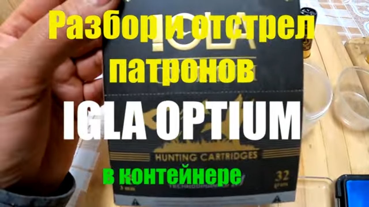 Разбор и отстрел патронов ИГЛА, в контейнере