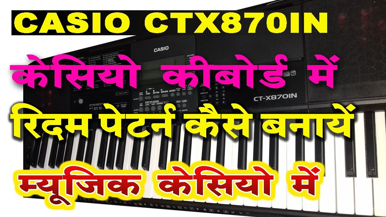 rhythm kaise banaye |casio ctx870in keyboard| how to make own rhythms|म्‍यूजिक कैसे बनता है