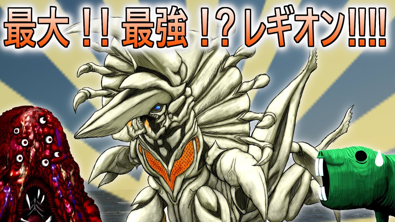 【怪獣解説】ガメラと人間がタッグを組んでやっと倒せる最強の宇宙甲殻類「レギオン」！