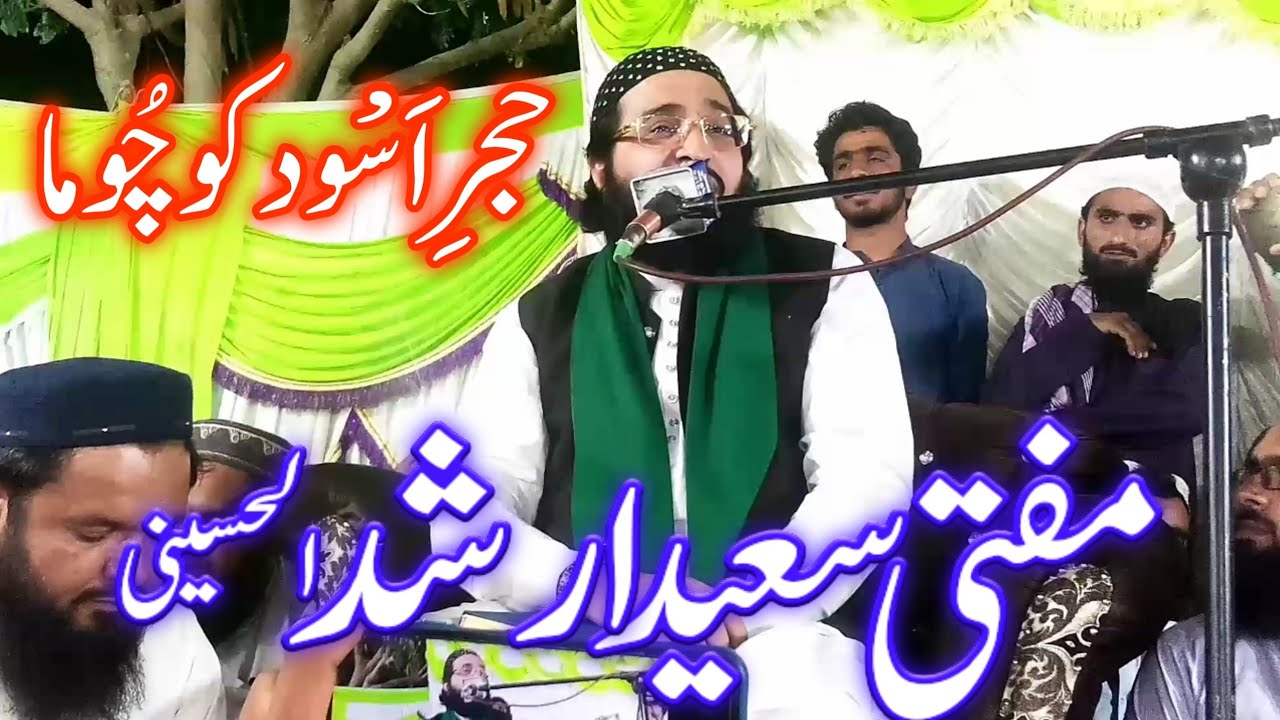 Hajre Aswad Ko Chooma  حجر اسود کو چوما||New Nazam2025||Mufti Saeed Arshad Alhuseni