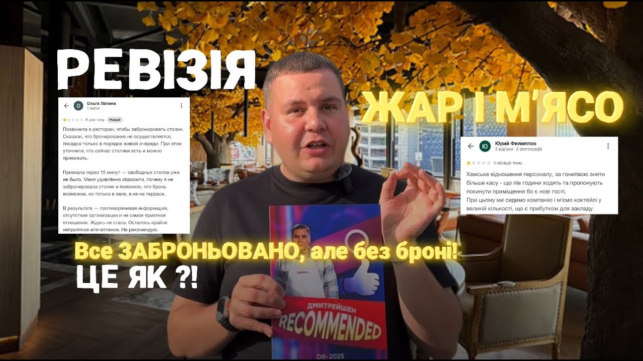 РЕВІЗІЯ №8 - СТОЛИЧНА РЕСТОРАЦІЯ 