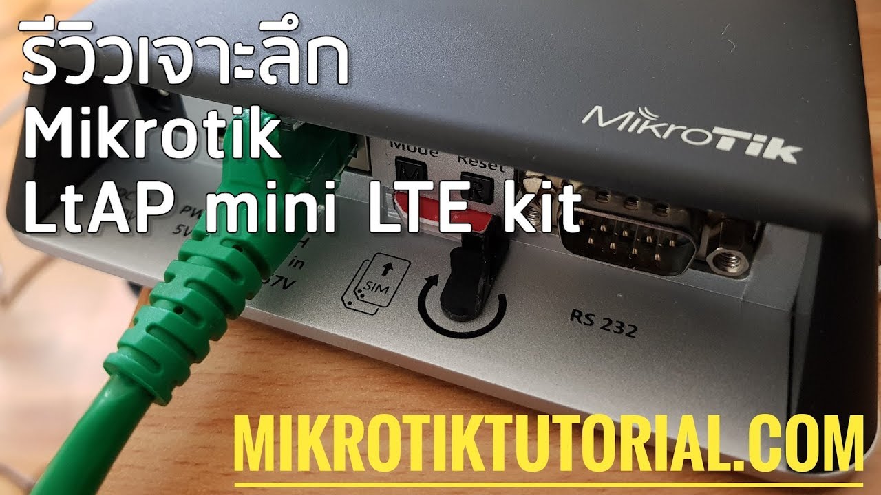 รีวิว เจาะลึก Mikrotik LtAP mini LTE kit