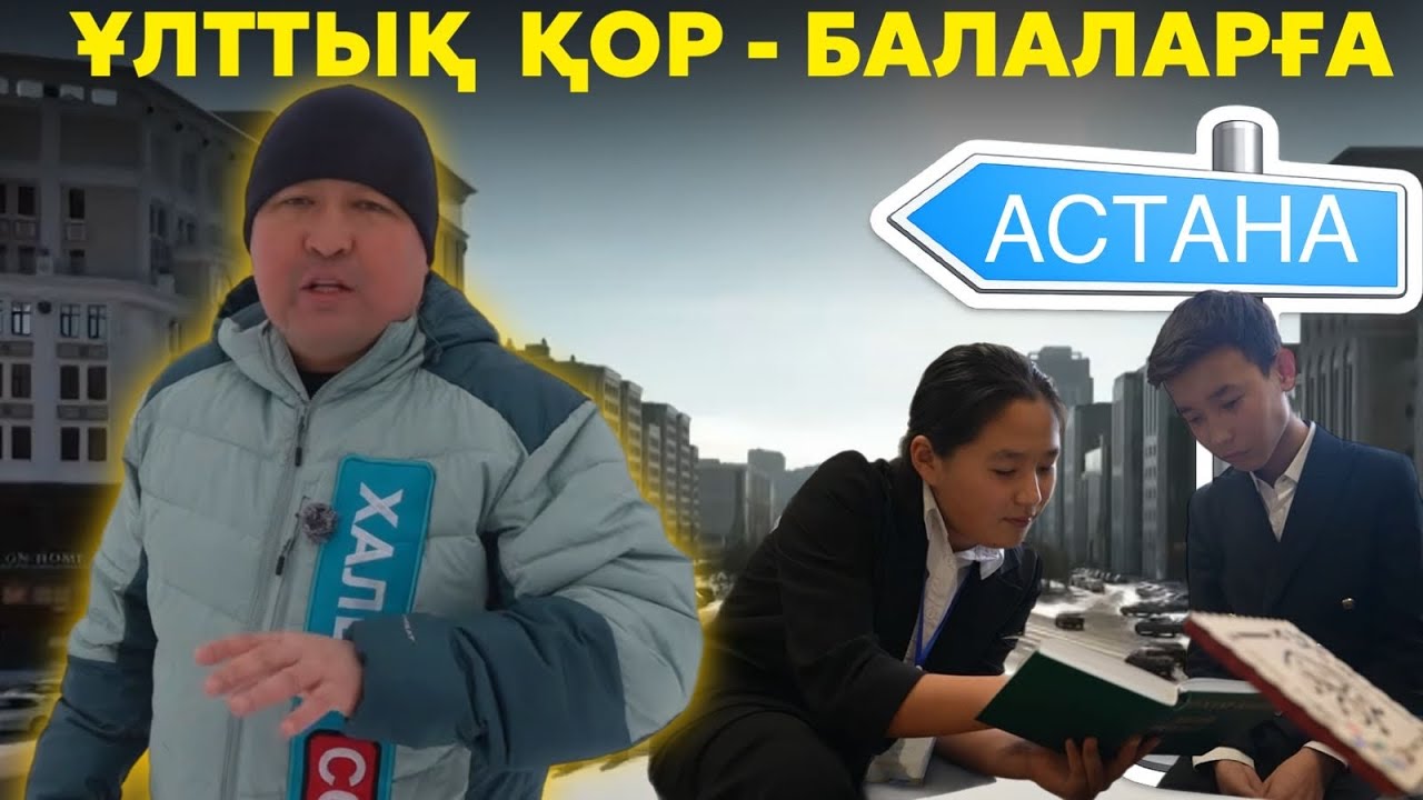 Әр балаға мемлекеттен ақша беріледі | Ұлттық қор - балаларға | Мемлекеттен қаражат алудың жолдары