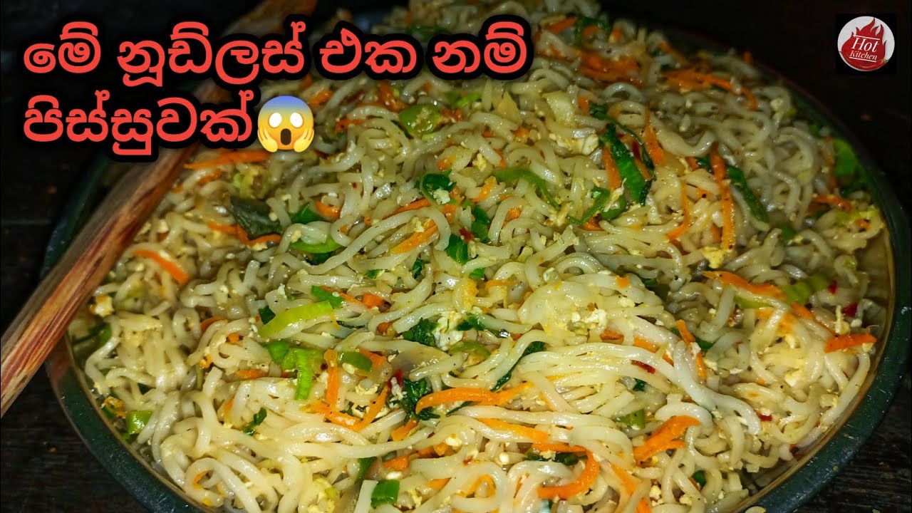 කන්න කන්න ආස හිතෙන සුපිරි නූඩ්ලස් එකක් හදමු| Noodles recipe  sinhala| simple noodles recipe