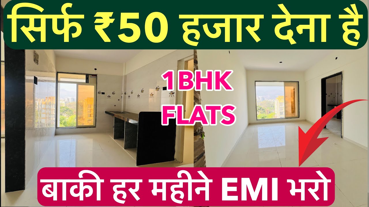 सिर्फ ₹50 हजार देना है 1-BHK || बाकी हर महीने EMI भरो , READY POSSESSION FLATS !!