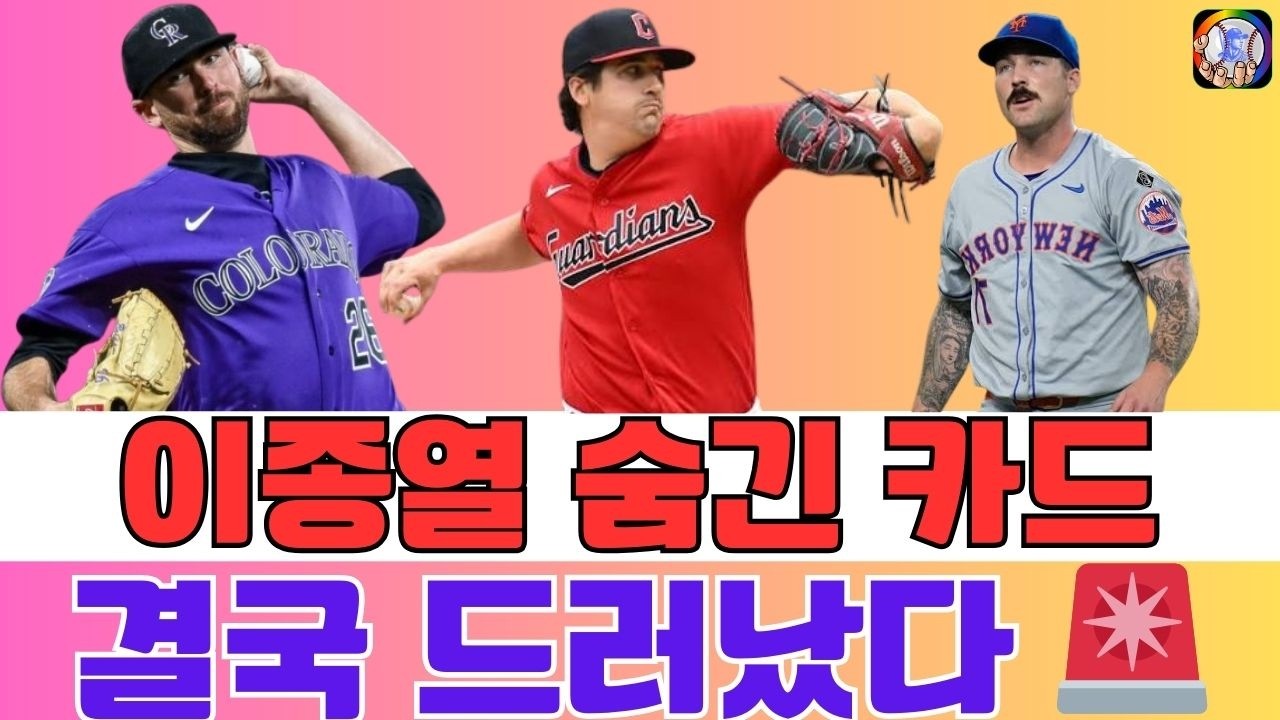 🚨 삼성 외국인 투수 전쟁 폭발! 98마일 리드-폴리 vs 콴트릴 vs 곰버… 이종열 단장이 숨겨둔 ‘마지막 카드’ 정체 드디어 드러났다