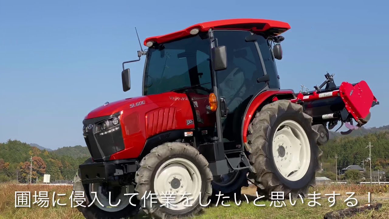 『クボタ SL600H』『トラクター』秋起こし