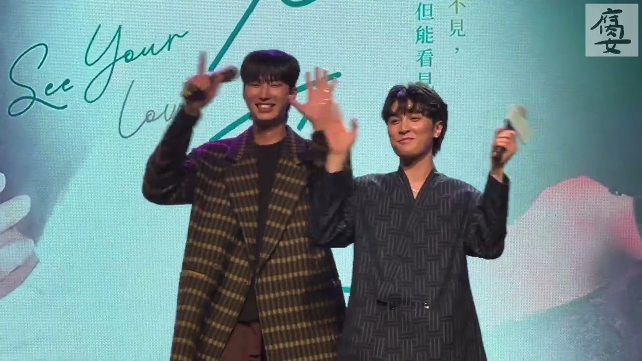 20250108《看見愛》終映會 金雲、林宇感人的手語版「無聲戀人」#seeyourlove #看見愛