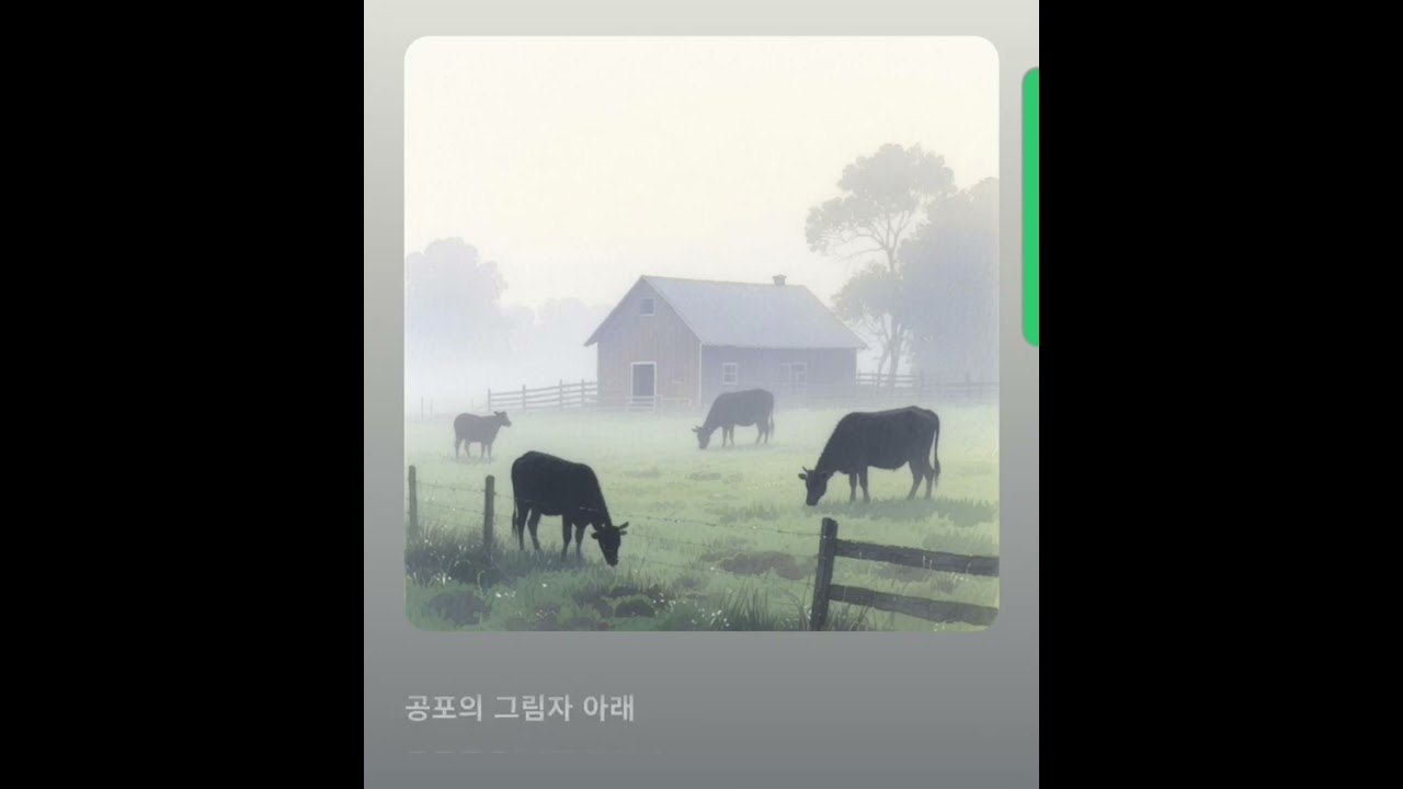 G. Orwell, 동물농장: 자유는 꿈속에