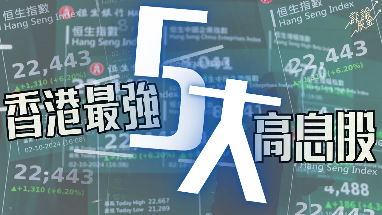 收息收到笑！2025收息王者名單出爐！ (如希望觀看中文字幕請關掉YouTube CC功能）