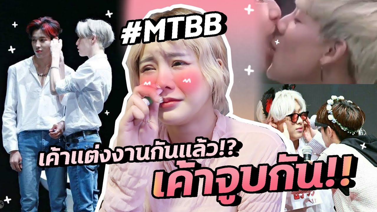 เนียจะไม่เขิน! EP.08 MARKBAM รอบ2 เค้าแต่งงานกันแล้ว!!