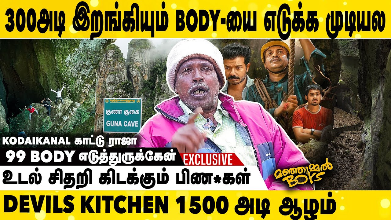 கை தனியா உடம்பு தனியா கடந்துச்சு 😳 | Kodaikanal காட்டு ராஜா Exclusive Interview