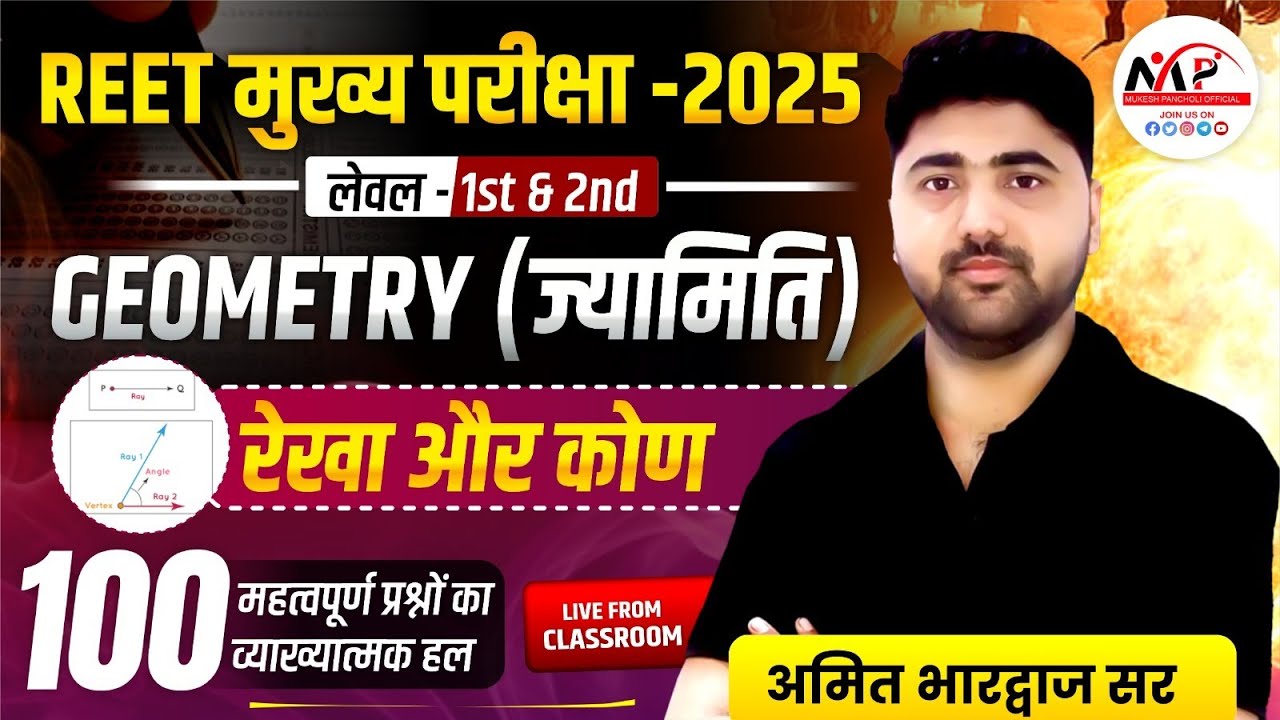 REET Mains Mathematics (Geometry) | REET Mains Level1st & 2nd Maths Geometry | By Amit Bharadwaj Sir