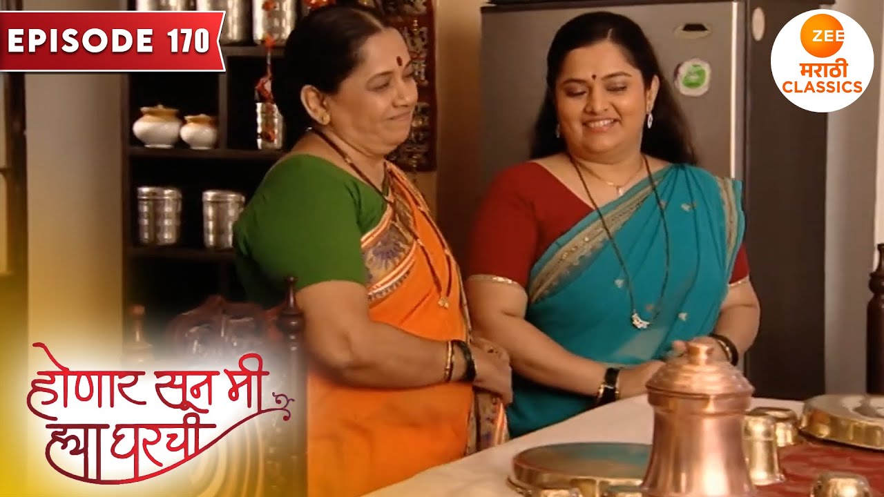 श्री च्या आईला वाटतेय श्री ची काळजी | Honaar Soon Mee Hyaa Gharchi | Full Episode 170 | Janhvi