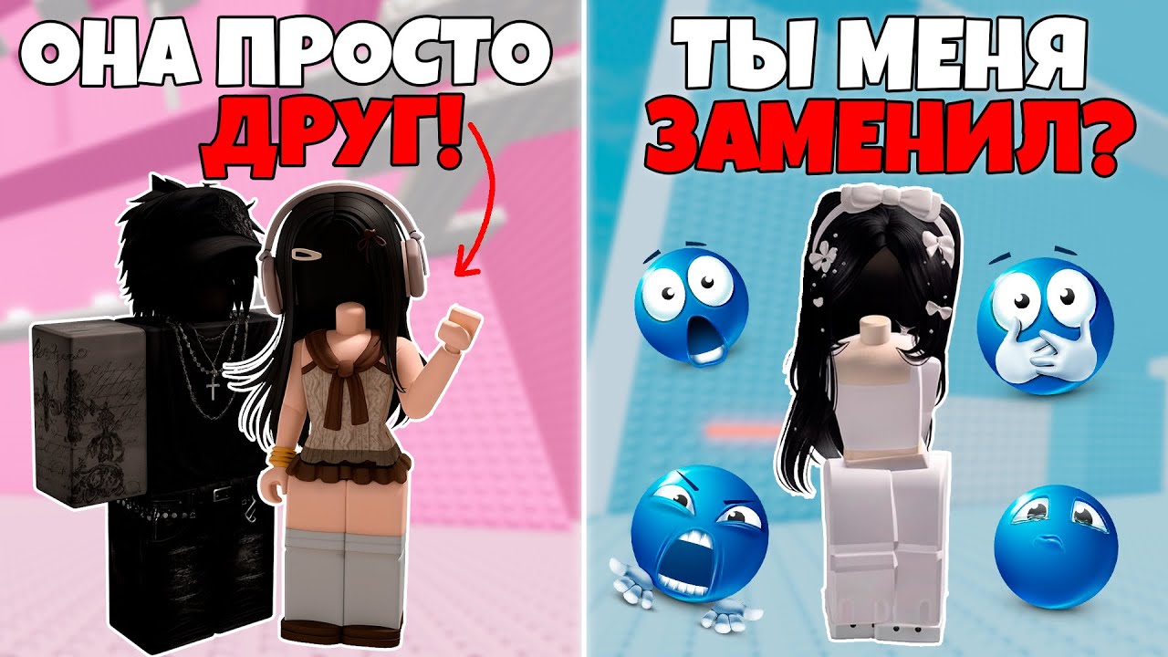 НОВАЯ ДЕВОЧКА РАЗРУШИЛА НАШУ ДРУЖБУ… 😭 #роблоксистория