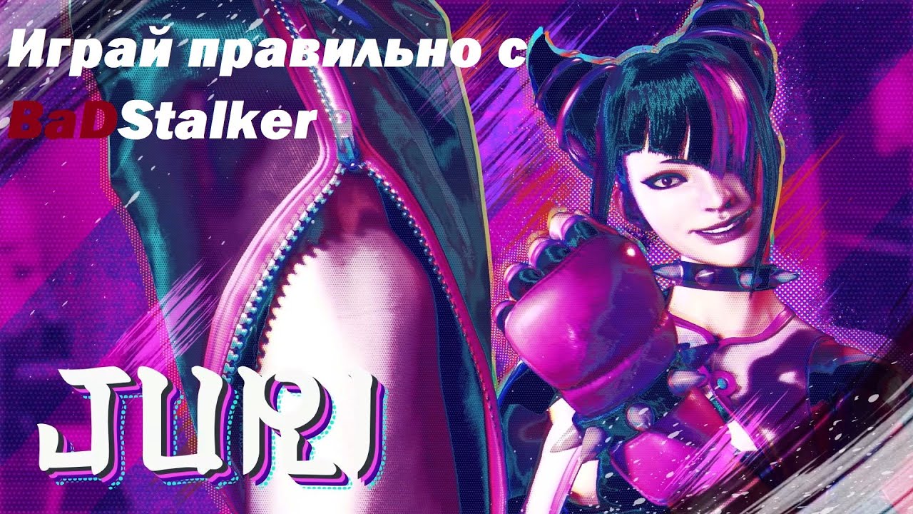 Street Fighter 6 Juri гайд - 4 минуты и ты чемпион!