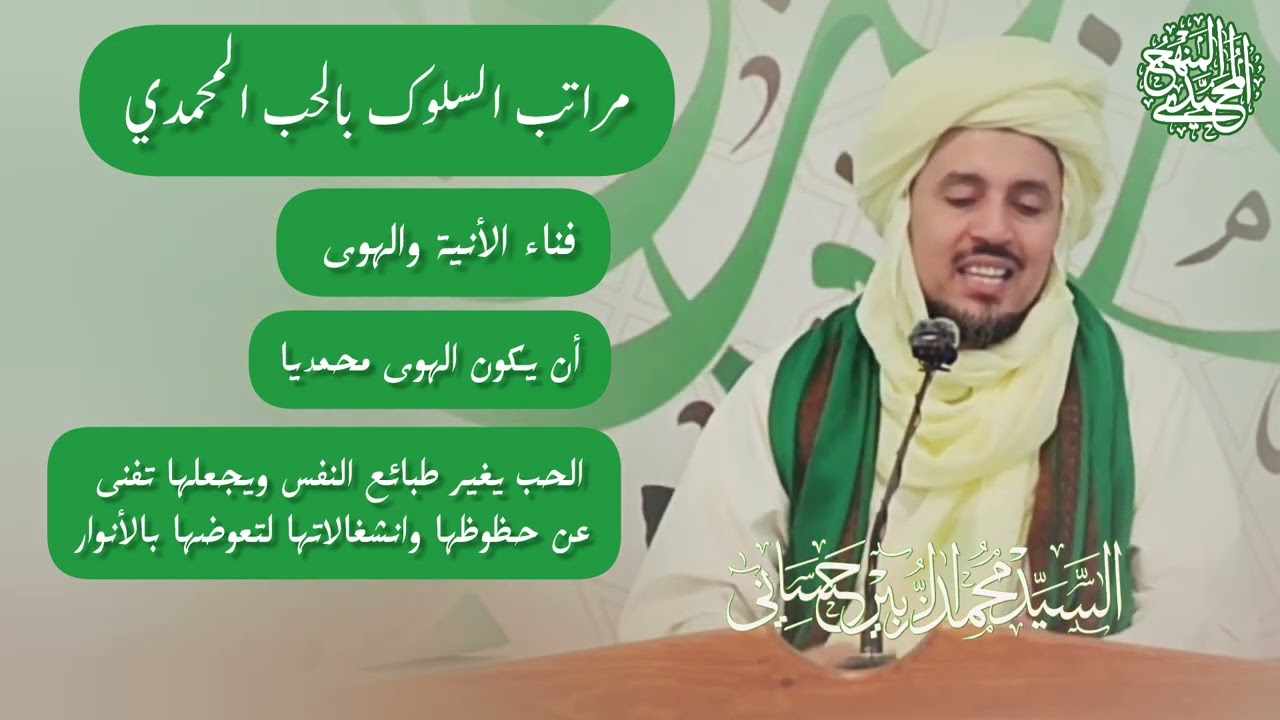 أول مراتب السلوك بالحب المحمدي 🕊️