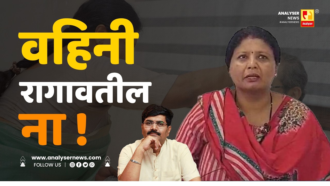 वहिनी रागावतील ना ! | Sushil Kulkarni | Analyser | Uddhav Thackeray | Sushma Andhare