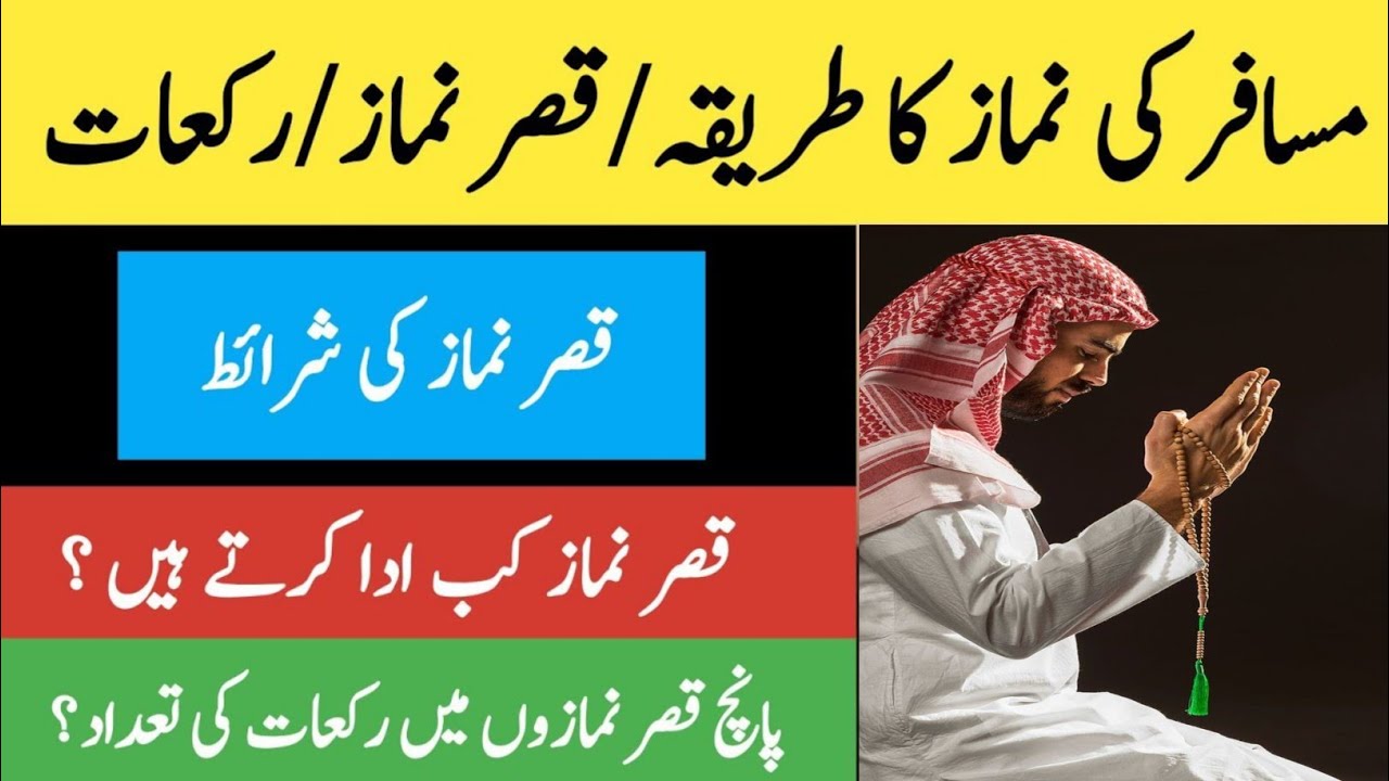 Musafir Ki Namaz Ka Tarika | Qasar Namaz Padhne Ka Tarika | #islamicvideoshub1 #youtube #love  #fyp