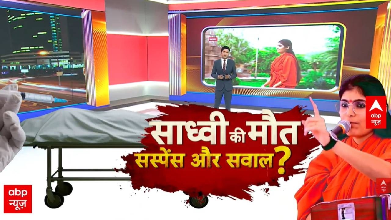 Rajasthan: साध्वी प्रेम बाईसा की मौत के बाद, SIT करेगी जांच    | Crime News | Sadhvi Prema Baisa