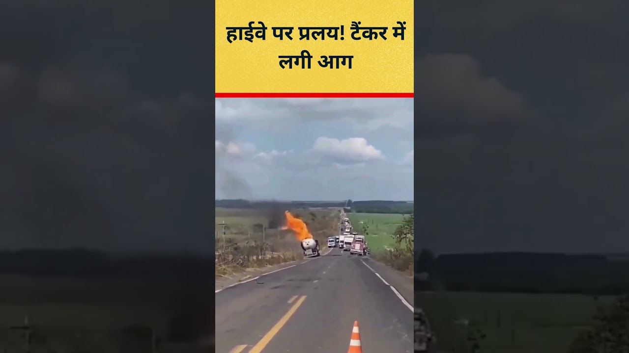 Highway Apocalypse! Tanker catches fire #fireaccident #tanker #highwaynews #firesafety