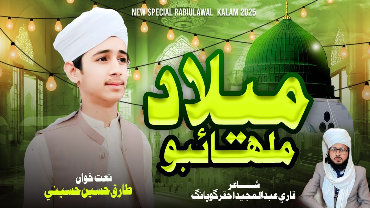 Melad malhaibo New Melad Nat 2025. By Tariq Hussain Hussaini Supper Hit Milaad Kalam ميلاد ملهائبو