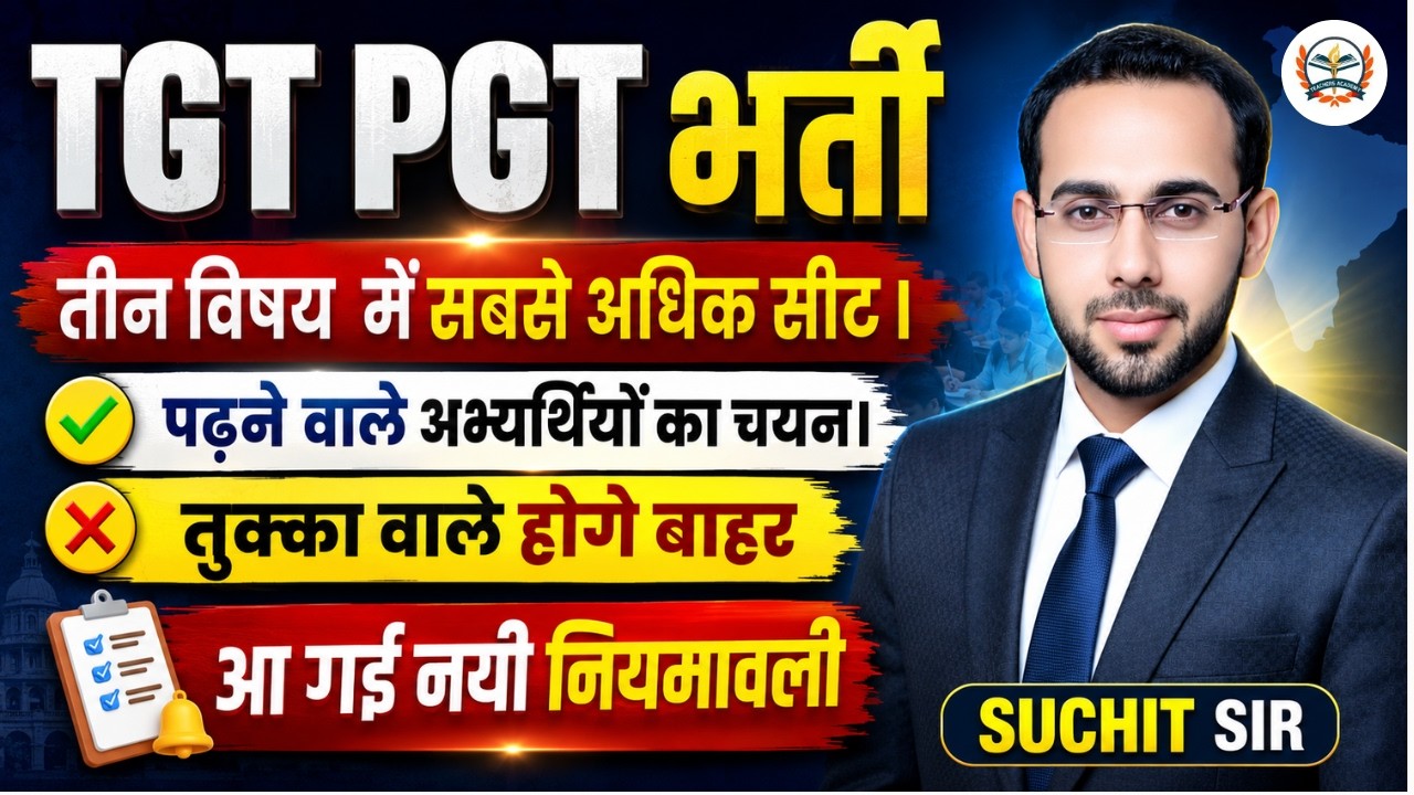 UP TGT PGT 2026 | UP TGT PGT 2026 LATEST NEWS | आ गई नयी नियमावली  | तुक्का वाले OUT !
