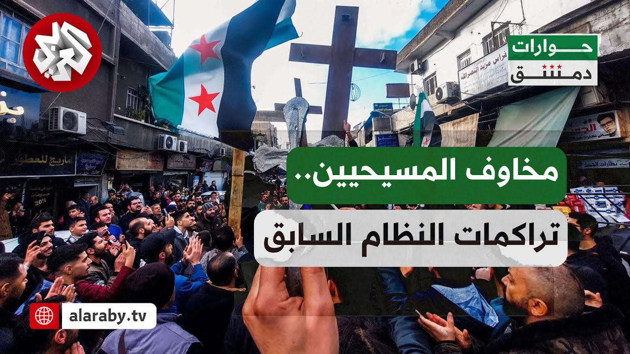 كيف جاءت ردود الفعل تجاه تعاطي الحكومة السورية مع حادثة تفجير كنيسة مار الياس؟