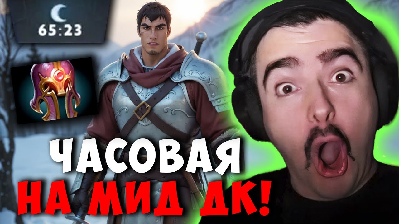 STRAY ЧАСОВАЯ КАТКА НА МИДОВОМ ДК ! СТРЕЙ DRAGON KNIGHT carry mid dota 2 ! Лучшее со Стреем