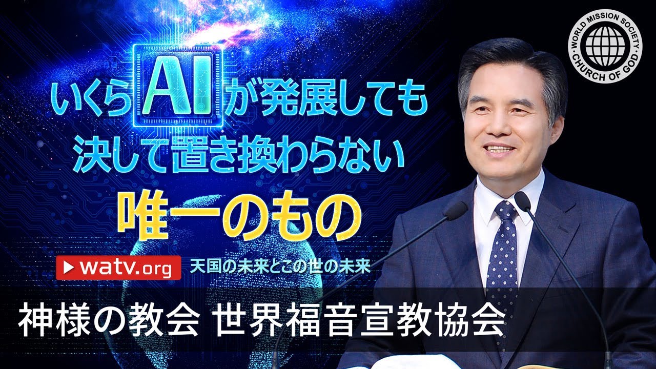 天国の未来とこの世の未来 | 神様の教会