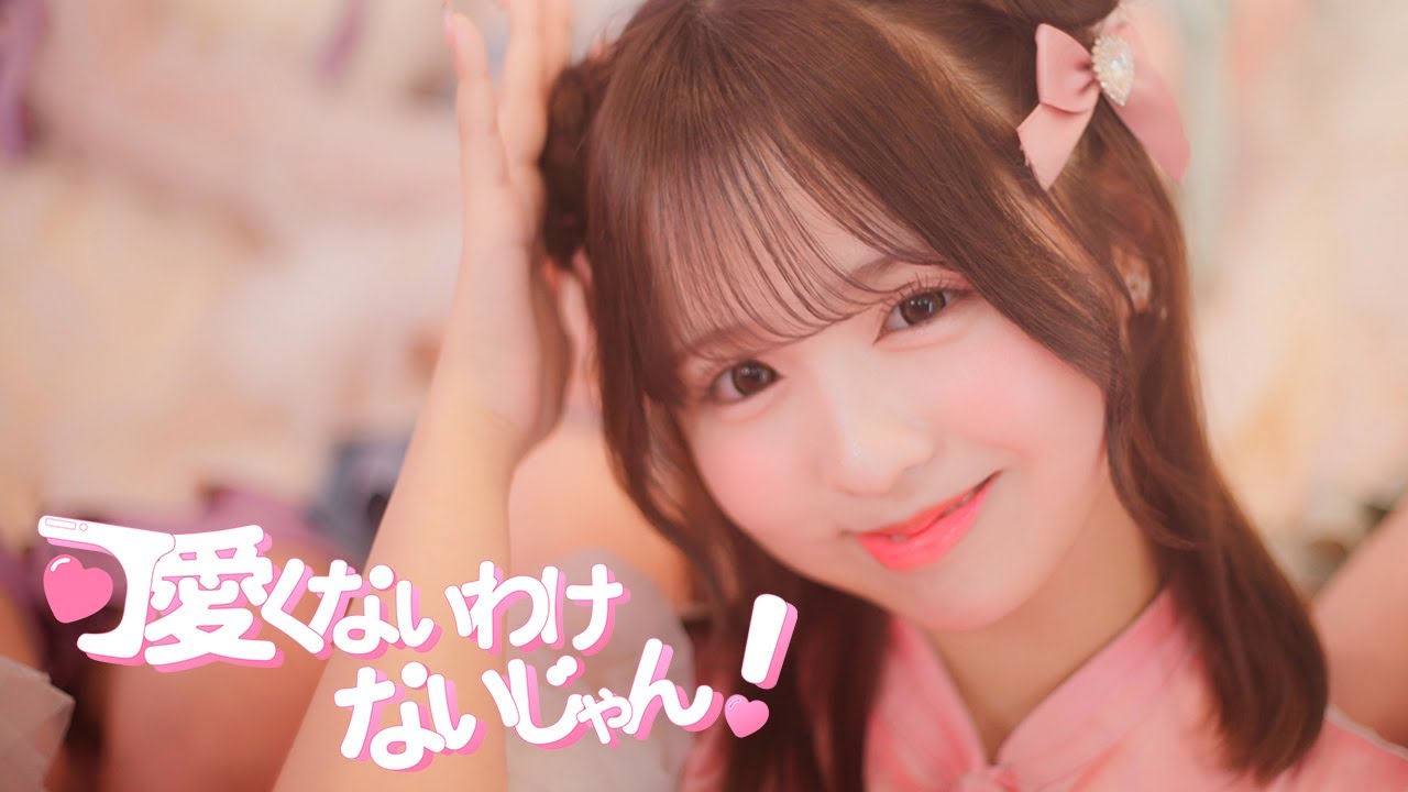 LIT MOON 『可愛くないわけないじゃん！』Music Video