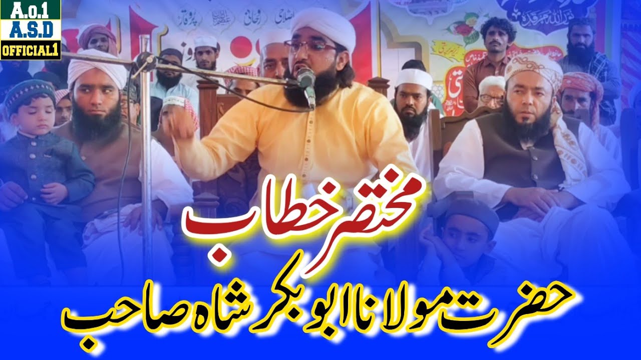 مختصرخطاب || حضرت مولاناابوبکرشاہ صاحب || جامعہ دارالعلوم محمدیہ روجھان || ASD official 1