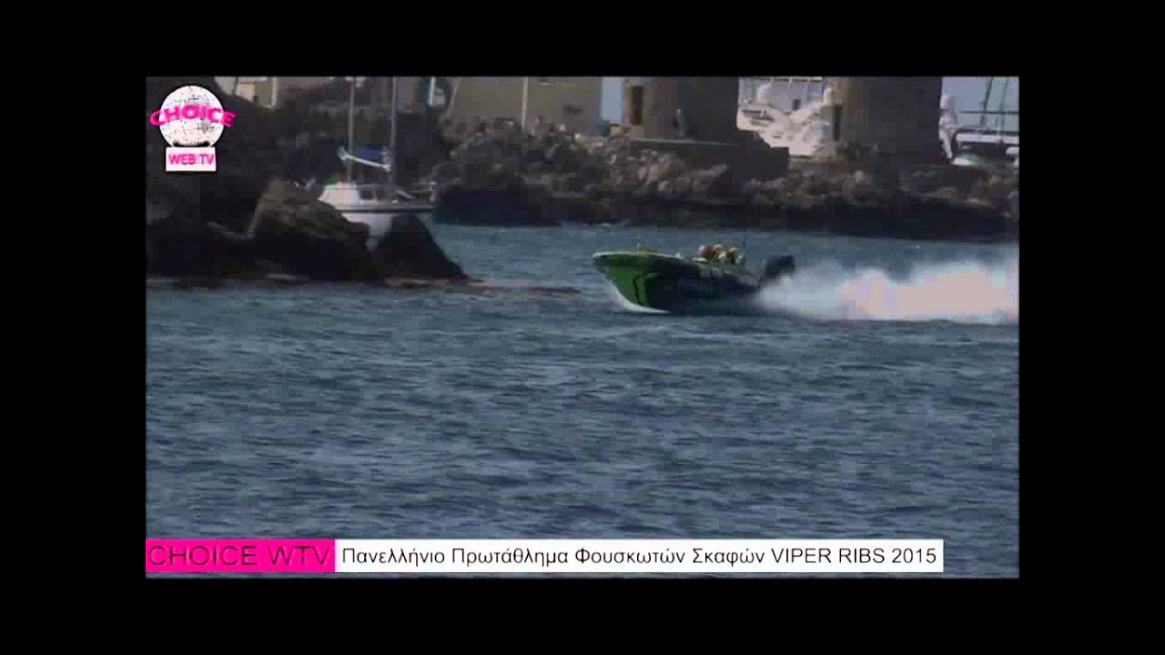 Πανελληνιο Πρωταθλημα Φουσκωτων Σκαφων VIPER RIBS -  Ρόδος 16-5-2015