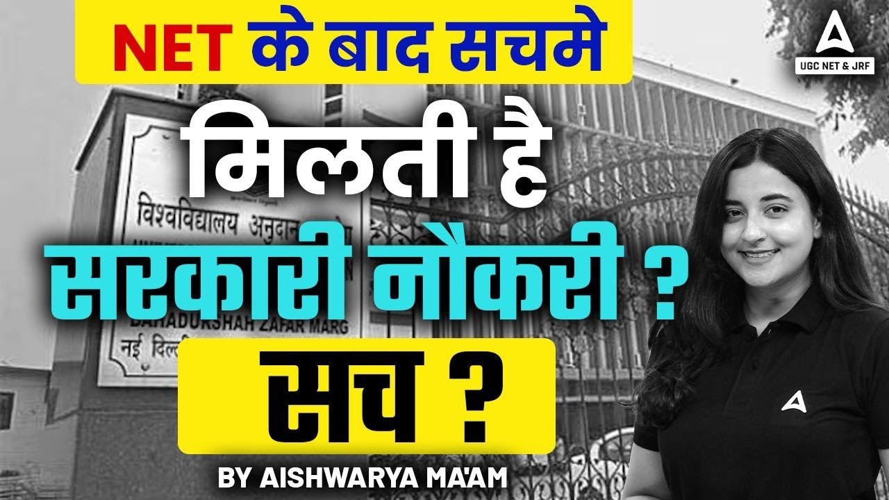 NET के बाद सच में मिलती है सरकारी नौकरी? | क्या है सच ? | NET KE BAAD KYA KARTE HAI Students?😱