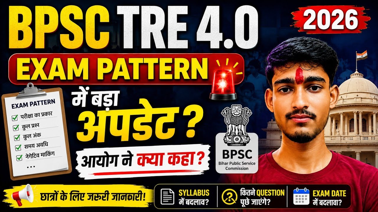 BPSC TRE 4.0 2026 Exam Pattern: Major Update? 🚨 What did the Commission say | 32,388 Vacancy