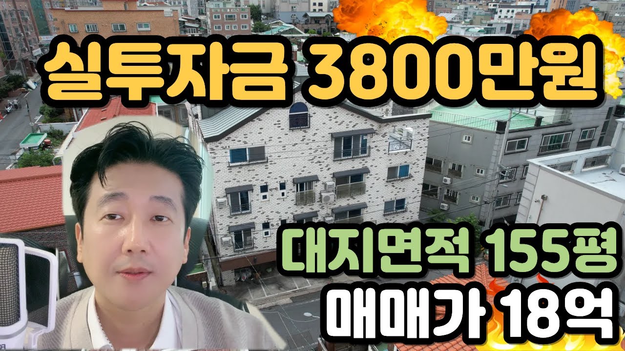 실투자금3800만원 대지면적155평 괴정동다가구주택매매 #대전상가주택매매 #대전다가구주택매매
